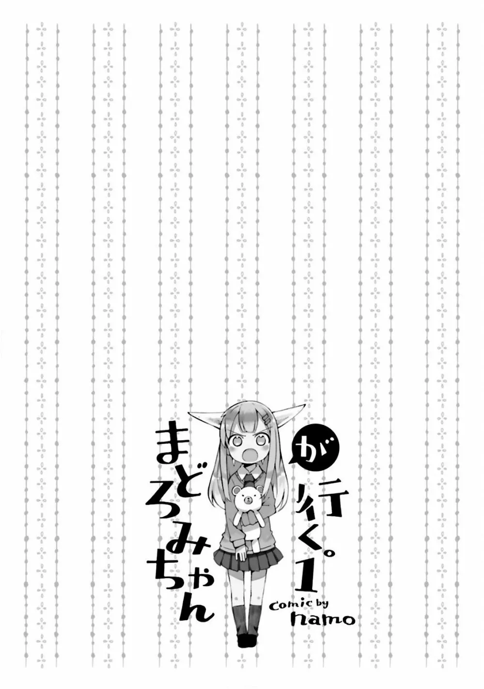 Madoromi-chan ga Iku - หน้า 11