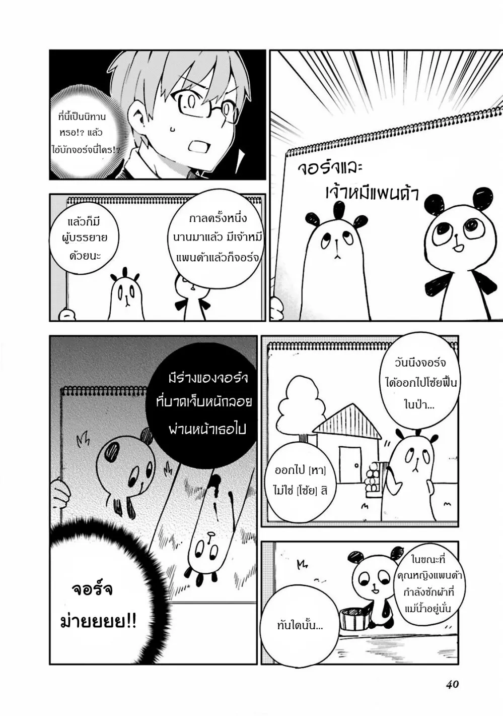 Madoromi-chan ga Iku - หน้า 7