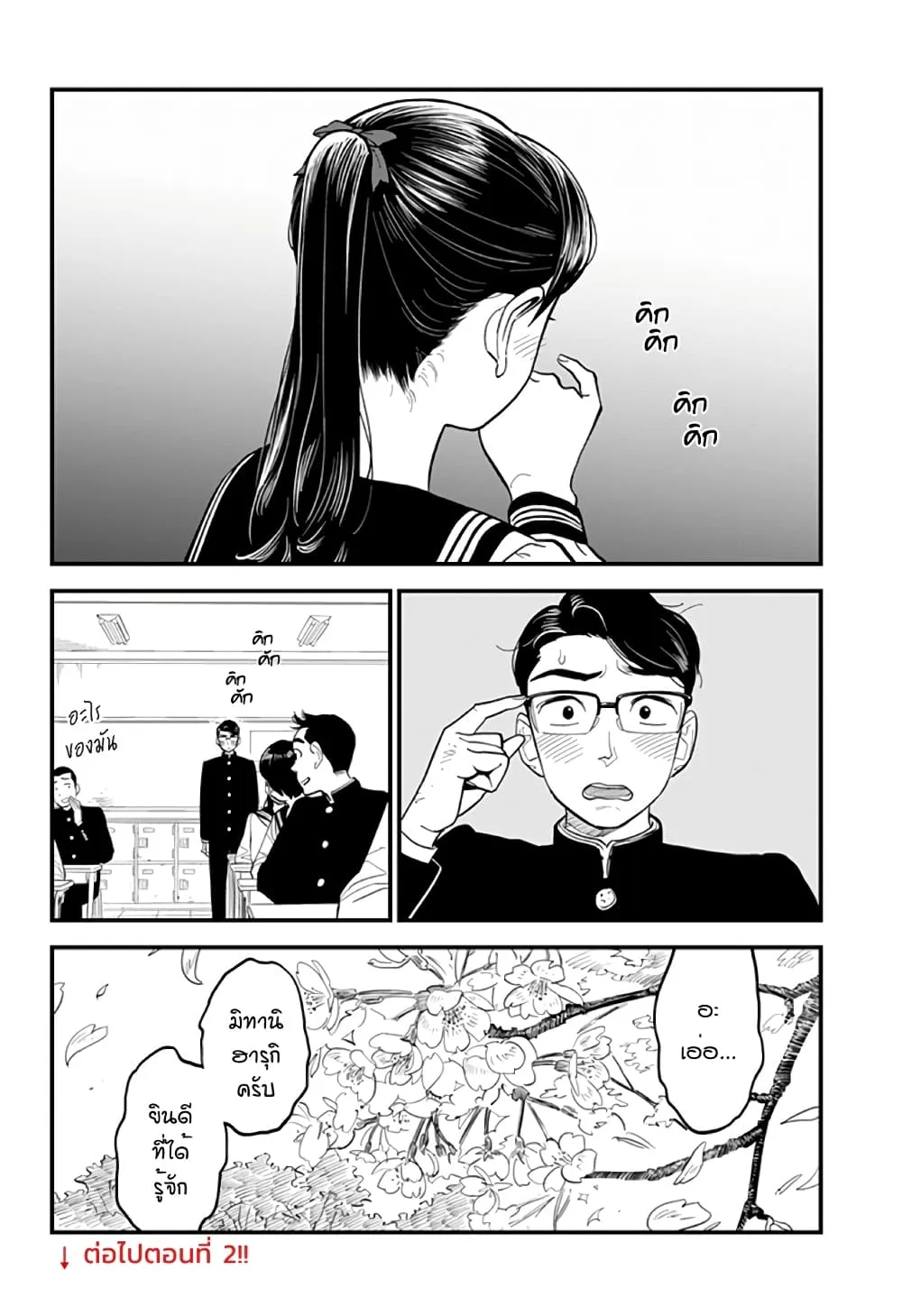 Maekawa-san no Ushiro kara - หน้า 10