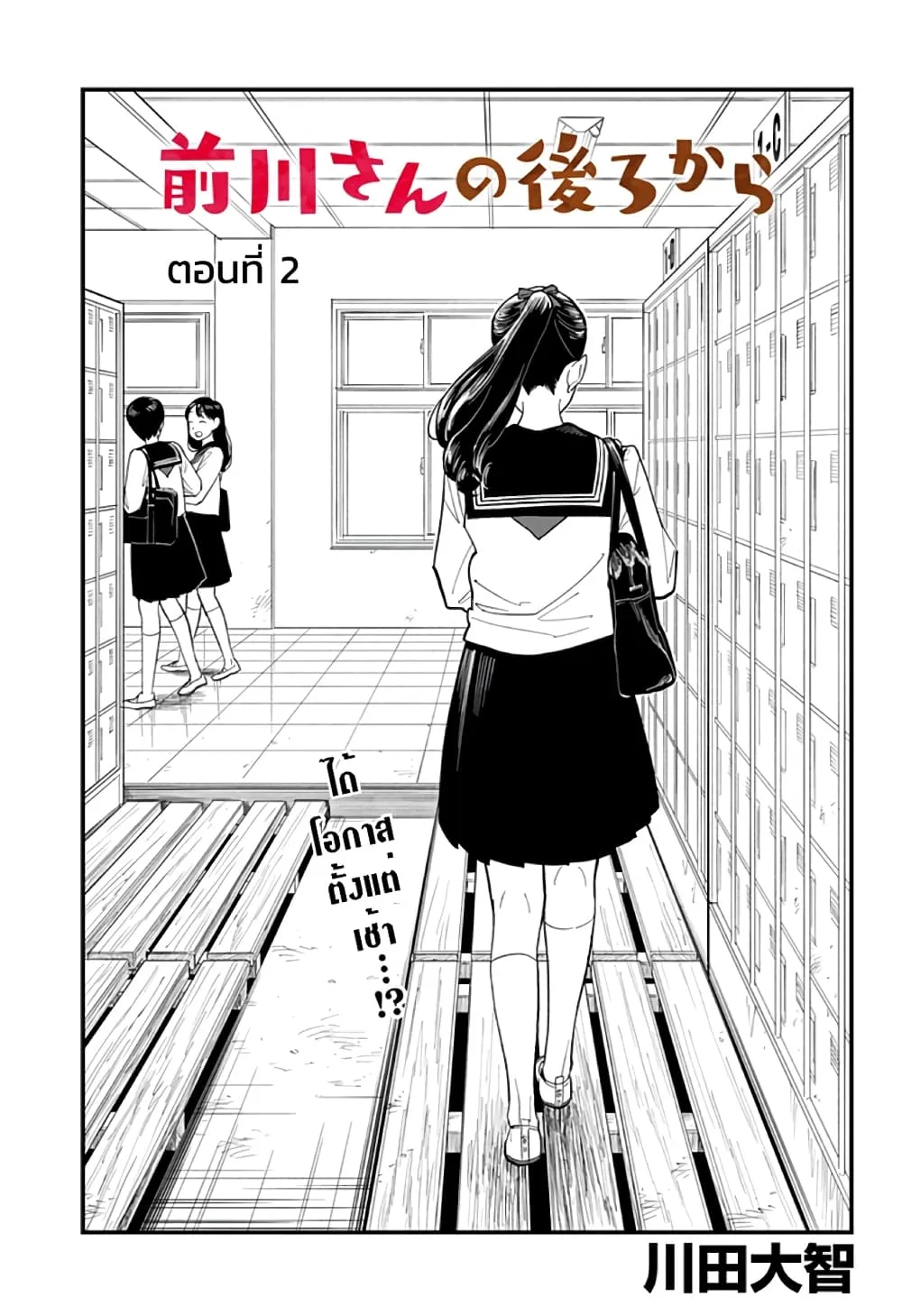 Maekawa-san no Ushiro kara - หน้า 11