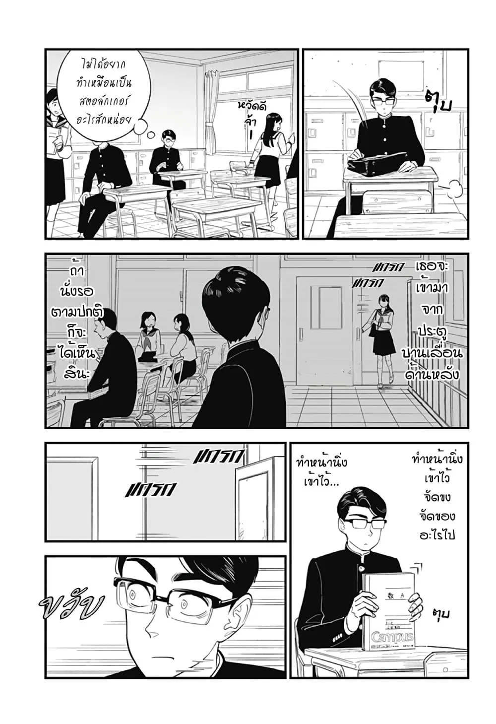 Maekawa-san no Ushiro kara - หน้า 15