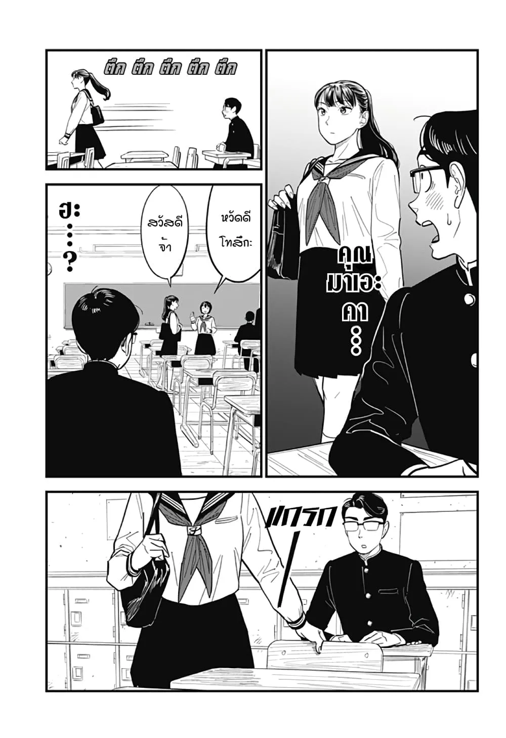 Maekawa-san no Ushiro kara - หน้า 19