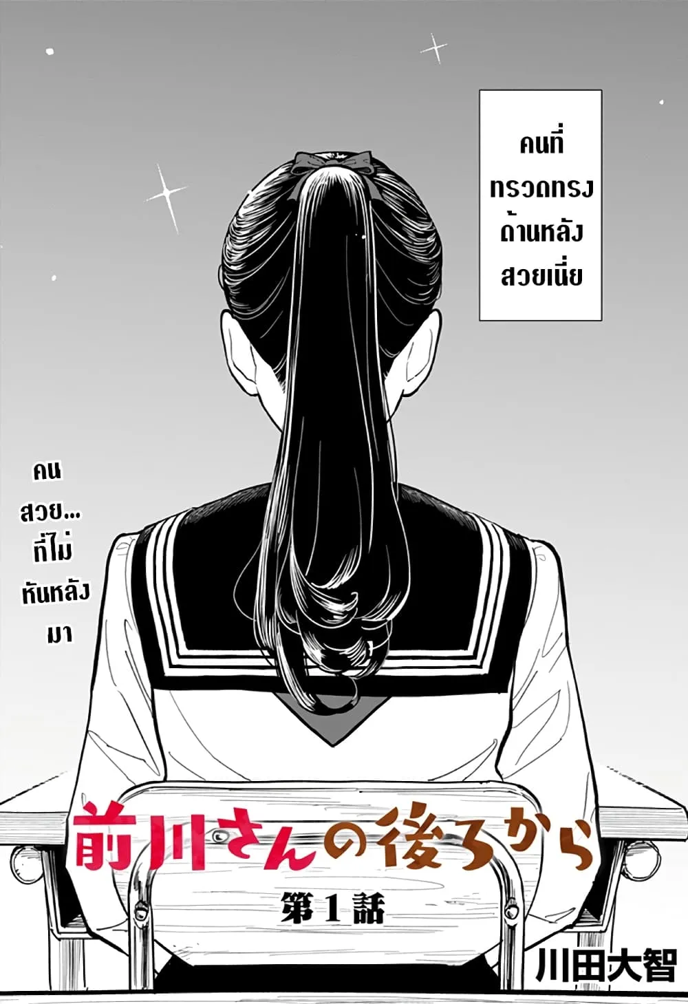 Maekawa-san no Ushiro kara - หน้า 2