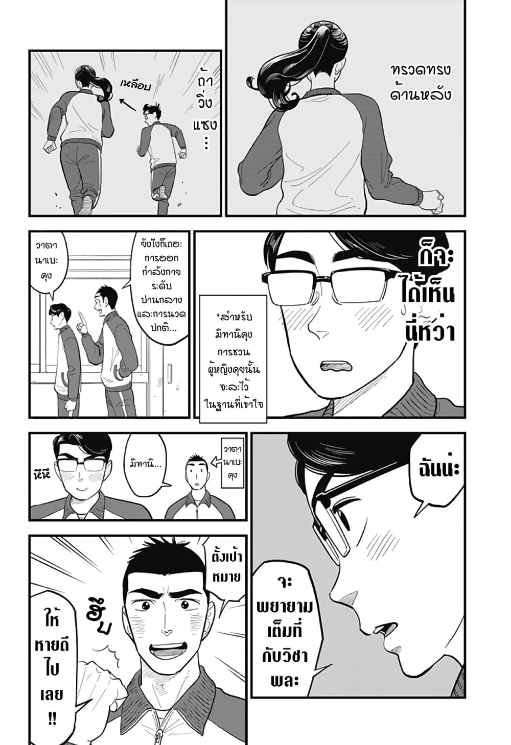 Maekawa-san no Ushiro kara - หน้า 32