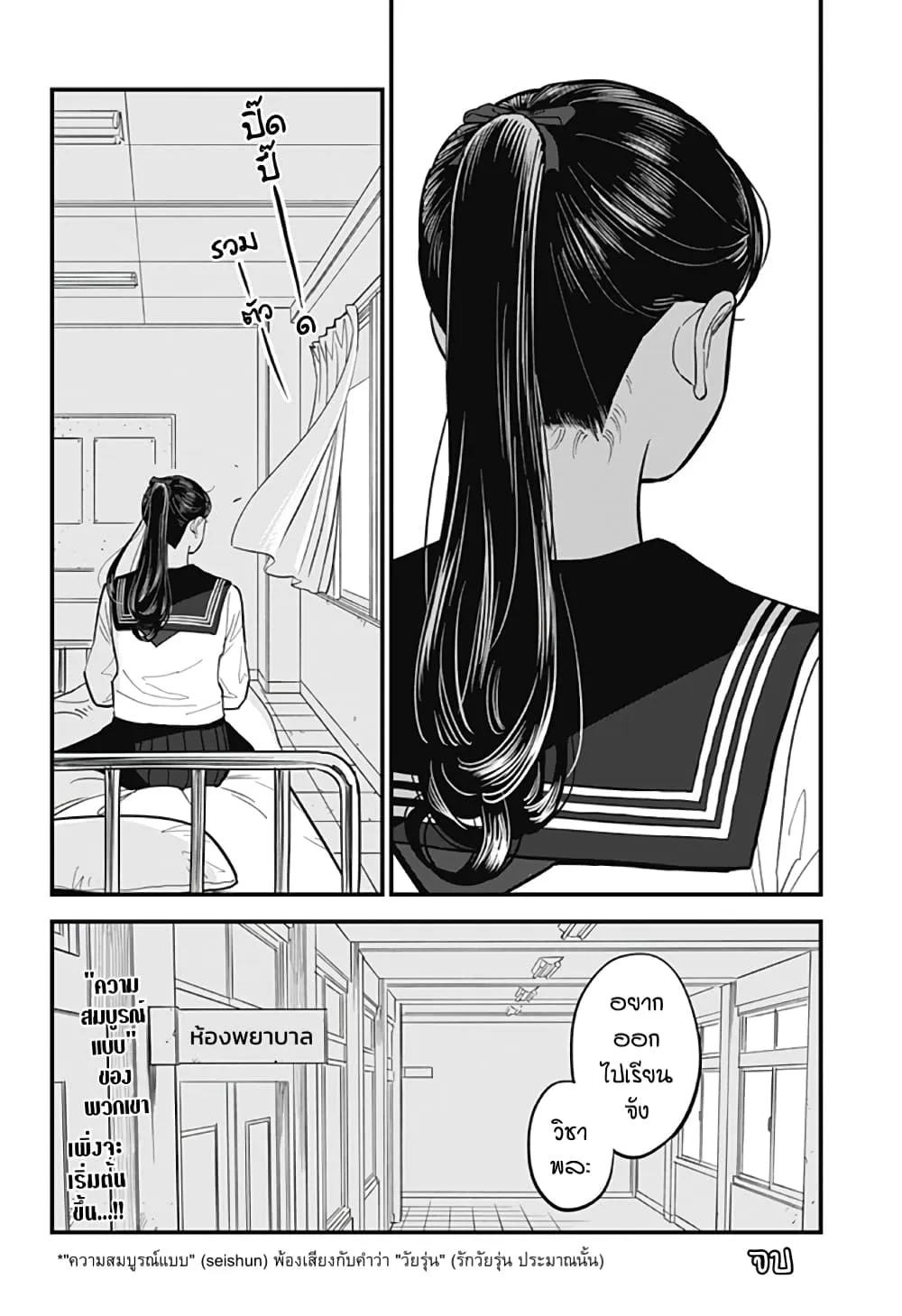 Maekawa-san no Ushiro kara - หน้า 40