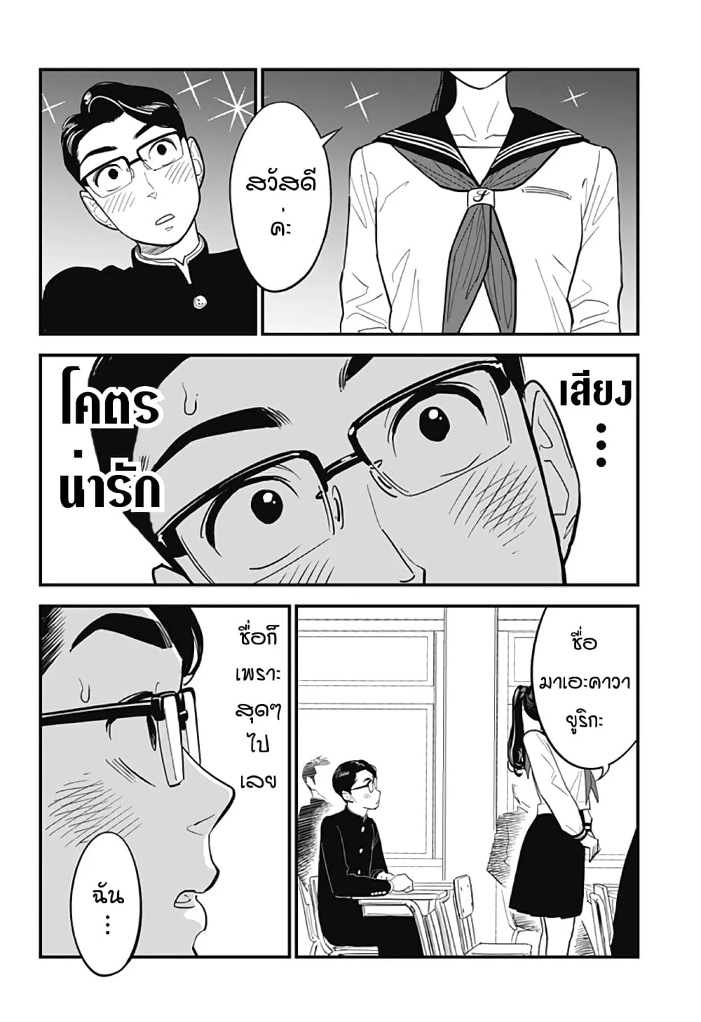 Maekawa-san no Ushiro kara - หน้า 6