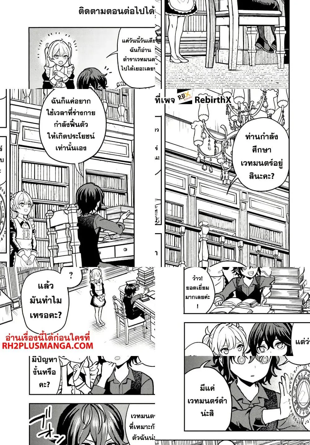 Magan no Akuyaku ni Tensei Shita no de Oshi Chara o Mimamoru Mob o Mezashimasu - หน้า 12