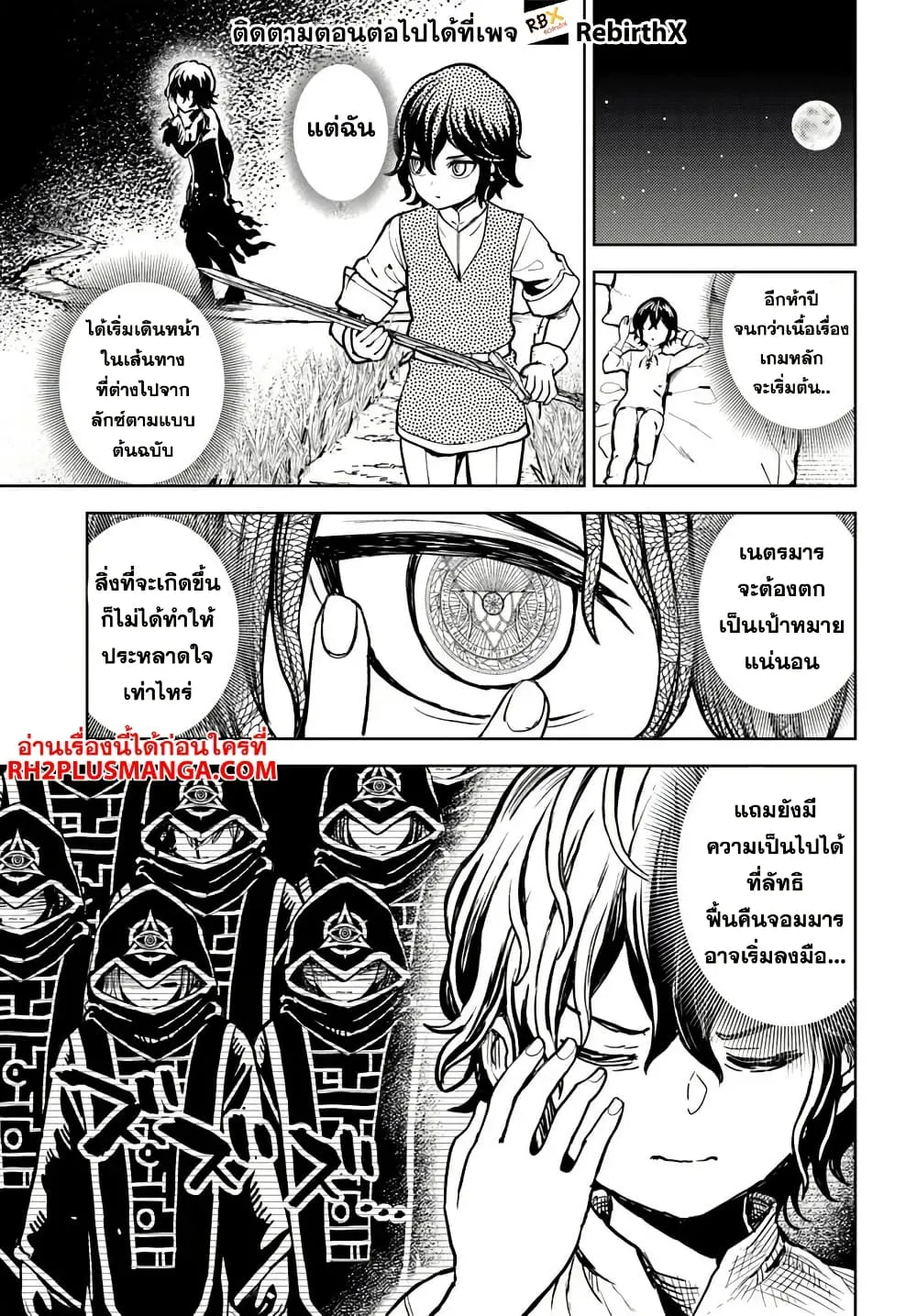 Magan no Akuyaku ni Tensei Shita no de Oshi Chara o Mimamoru Mob o Mezashimasu - หน้า 8