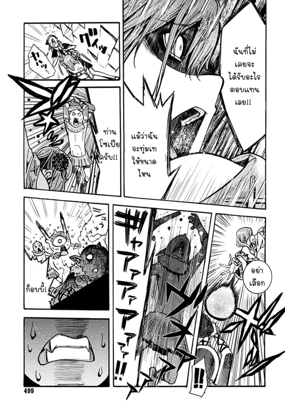 Magatsu Wanashi no Yuusha Kari - หน้า 11