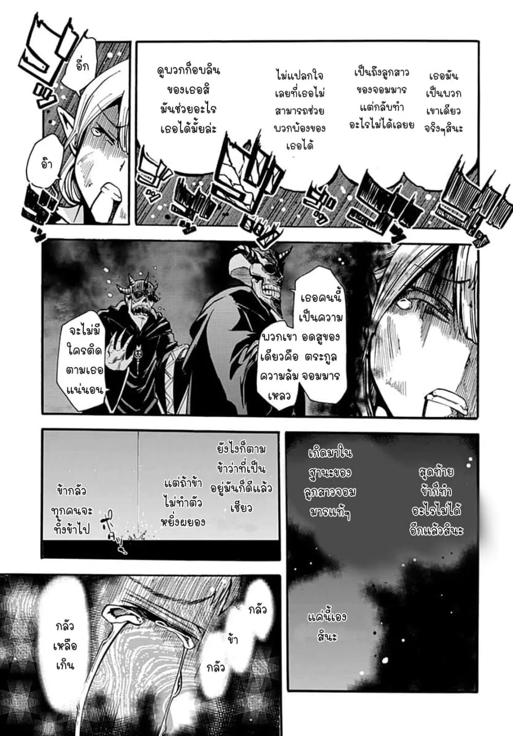 Magatsu Wanashi no Yuusha Kari - หน้า 15