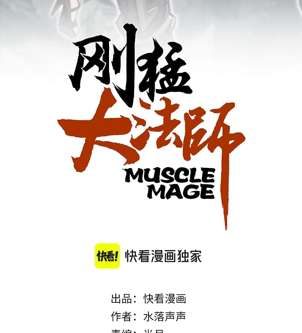 Mage Muscle - หน้า 1