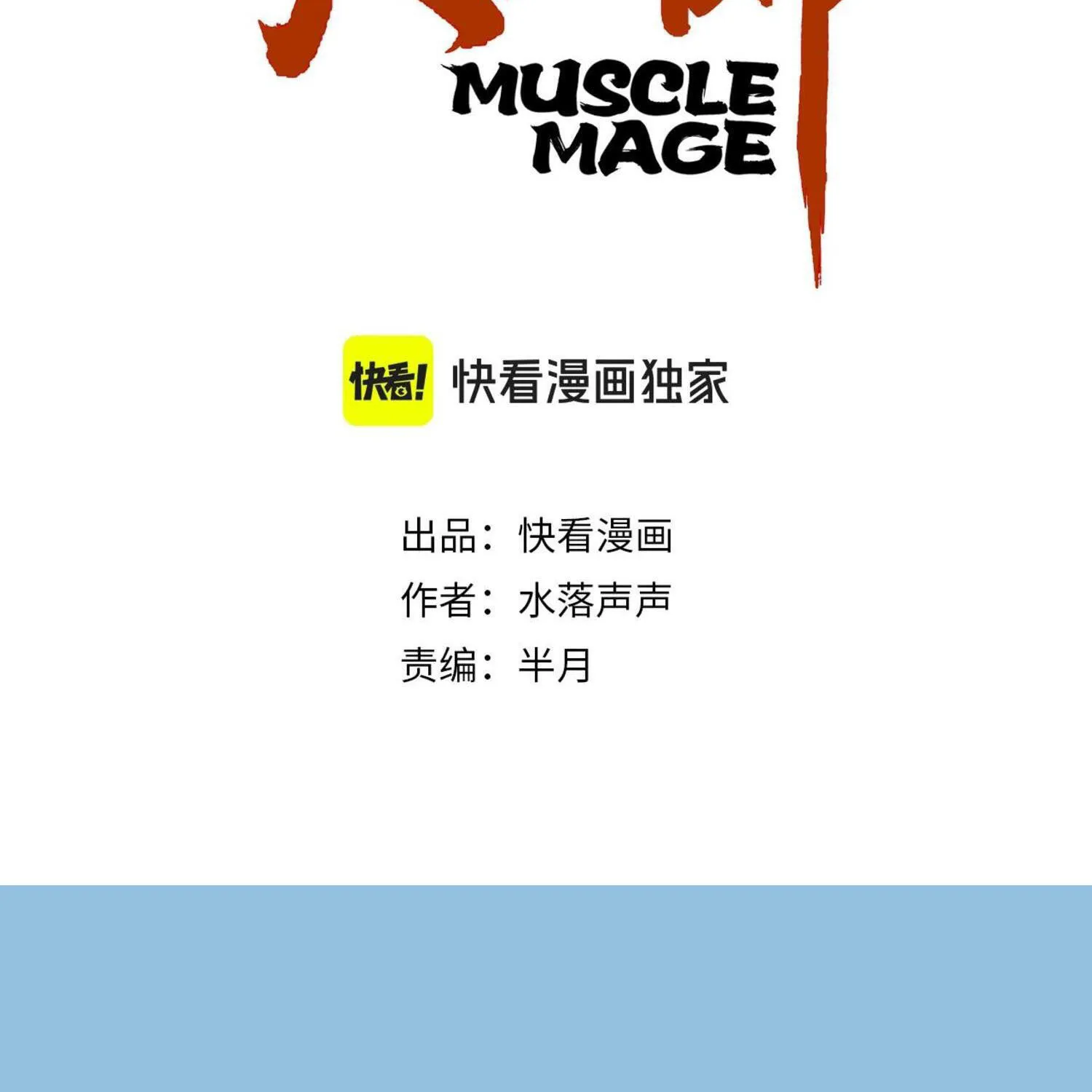 Mage Muscle - หน้า 2