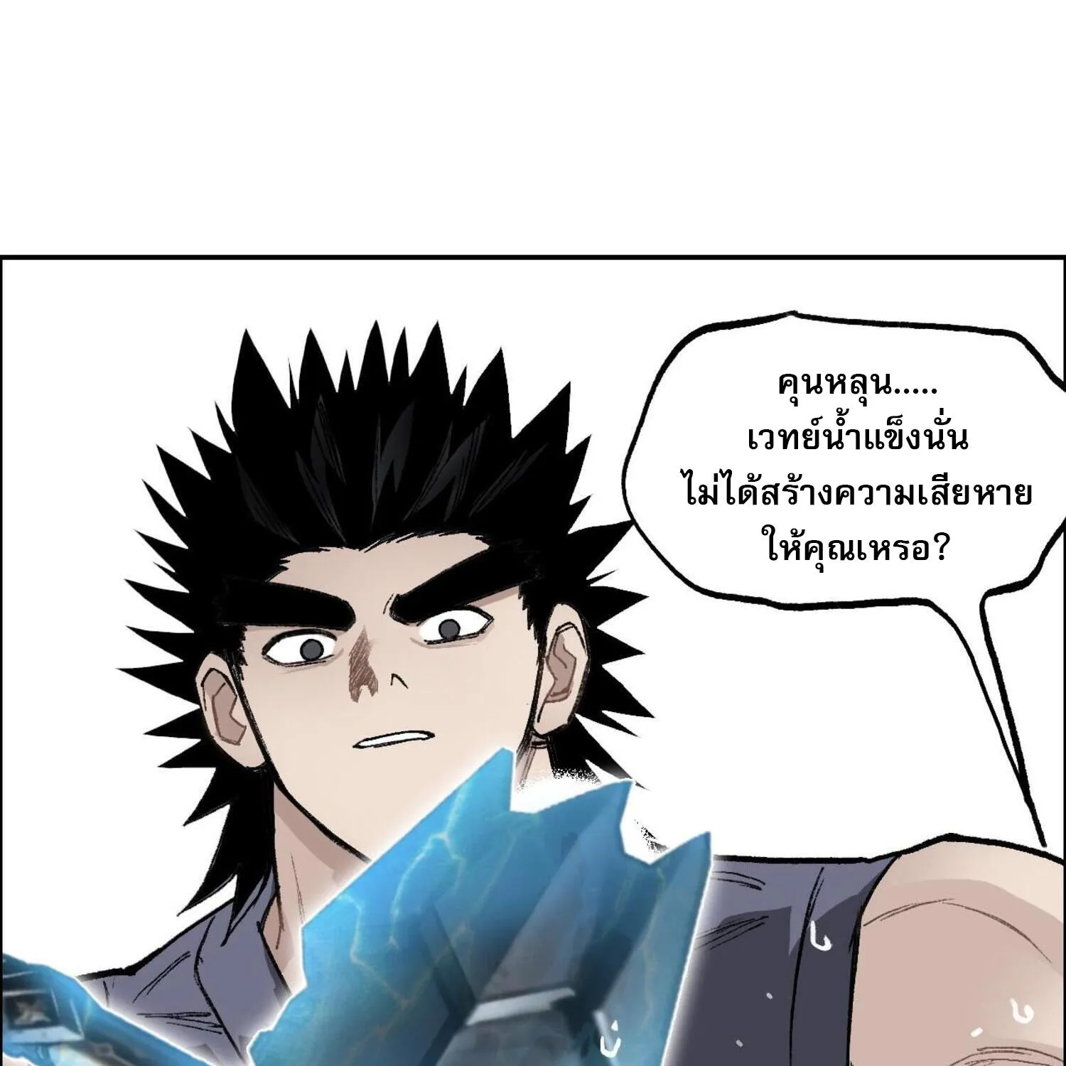 Mage Muscle - หน้า 11