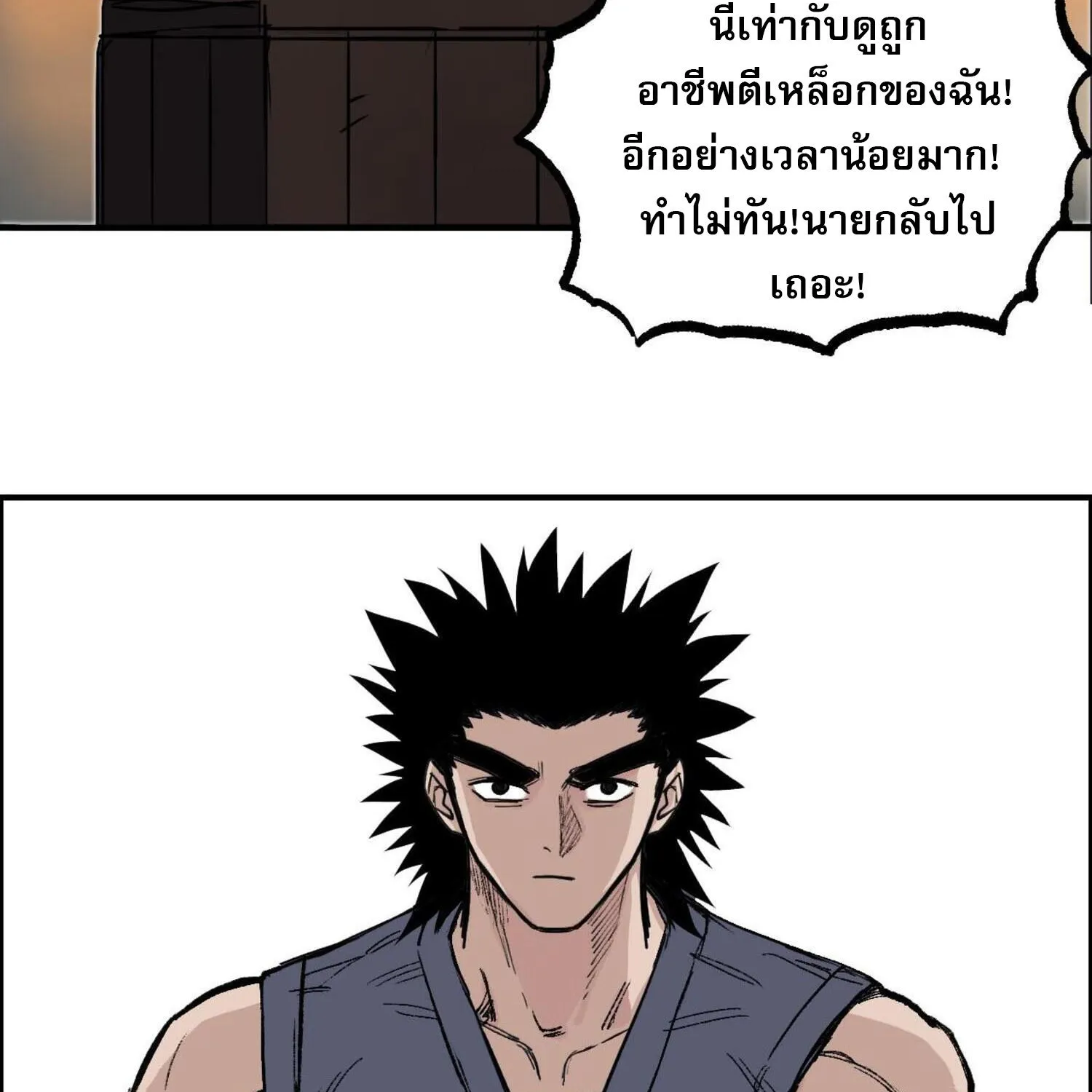 Mage Muscle - หน้า 86