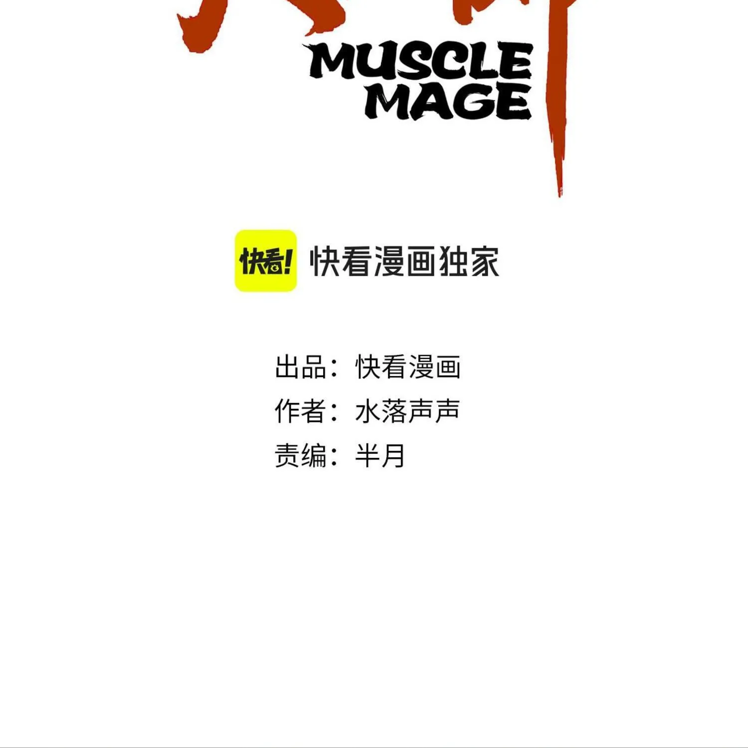 Mage Muscle - หน้า 2