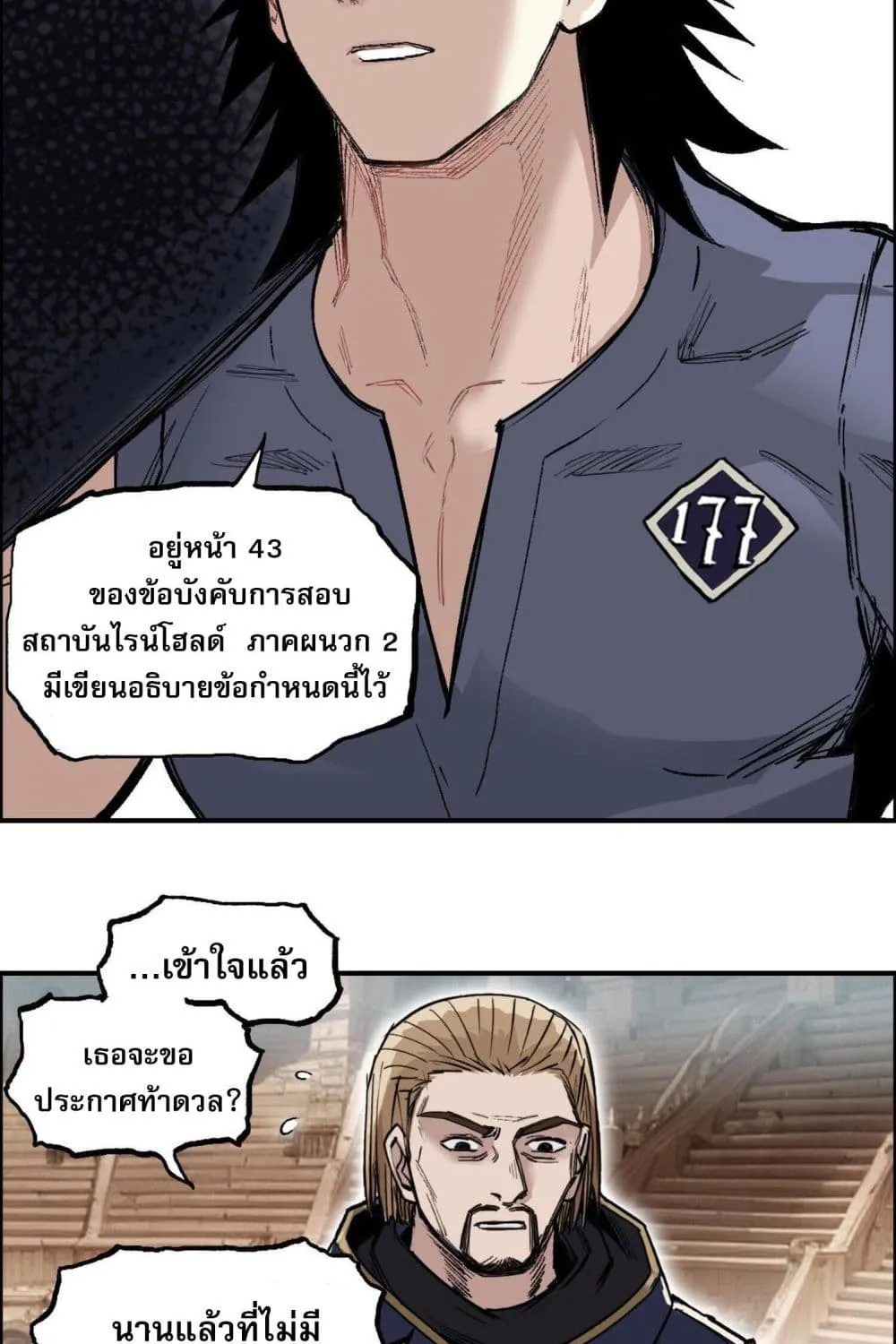 Mage Muscle - หน้า 36