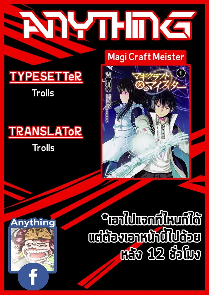 Magi Craft Meister - หน้า 19