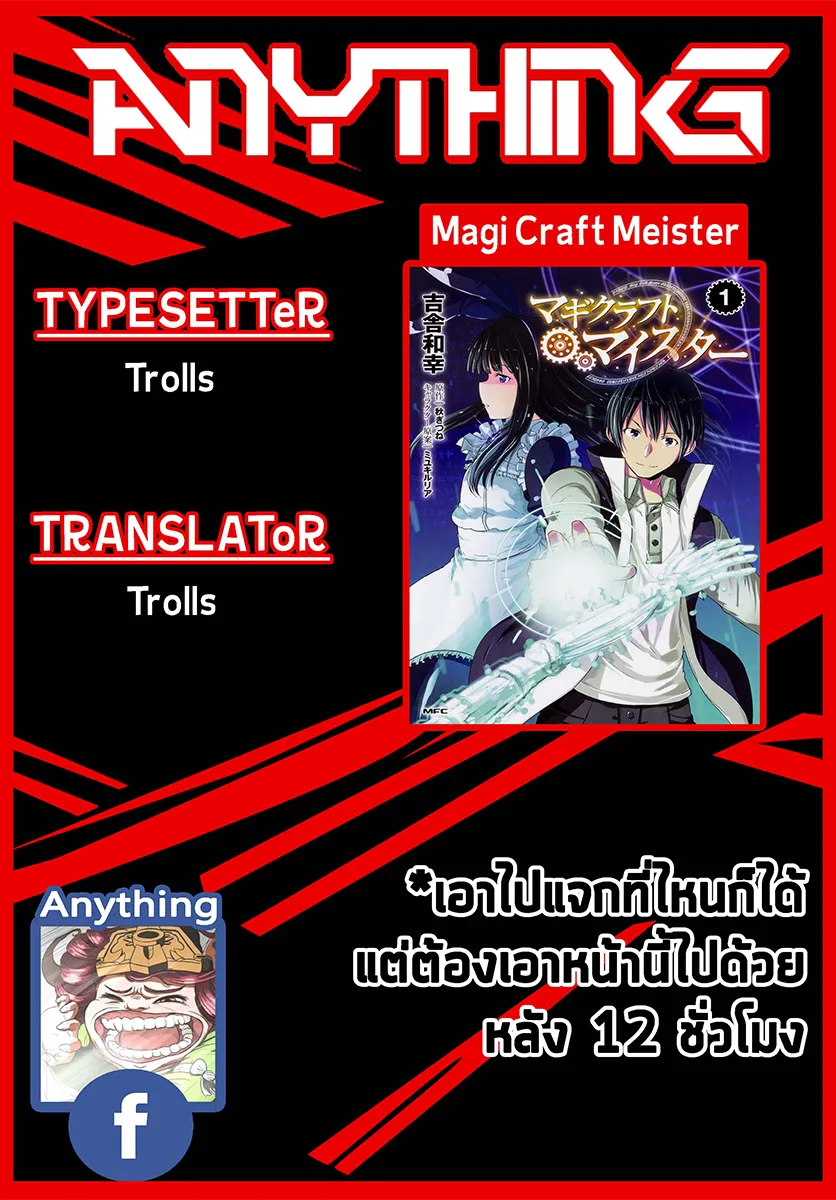 Magi Craft Meister - หน้า 35