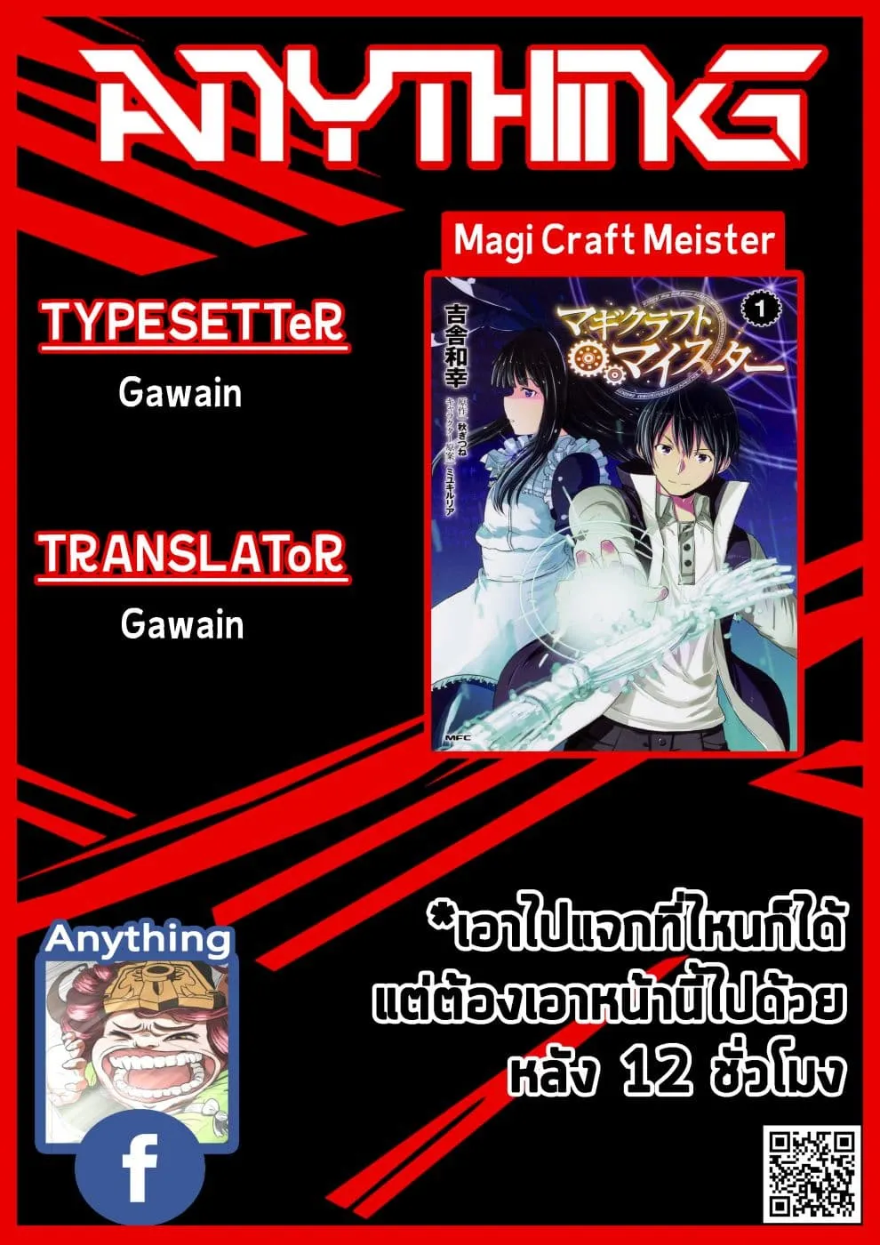 Magi Craft Meister - หน้า 30