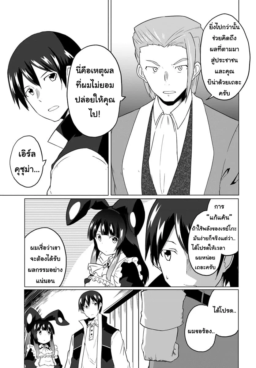 Magi Craft Meister - หน้า 4