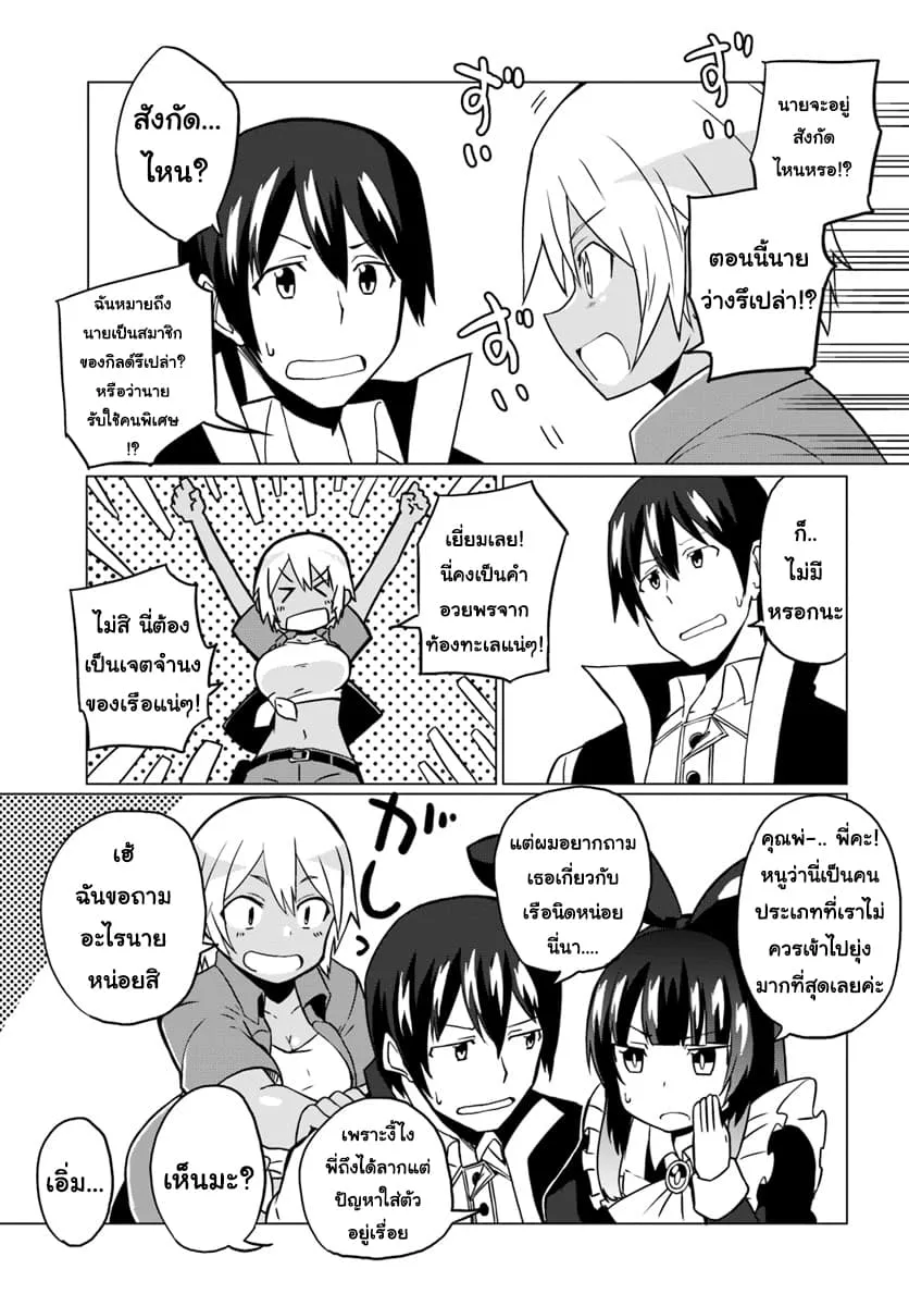 Magi Craft Meister - หน้า 8