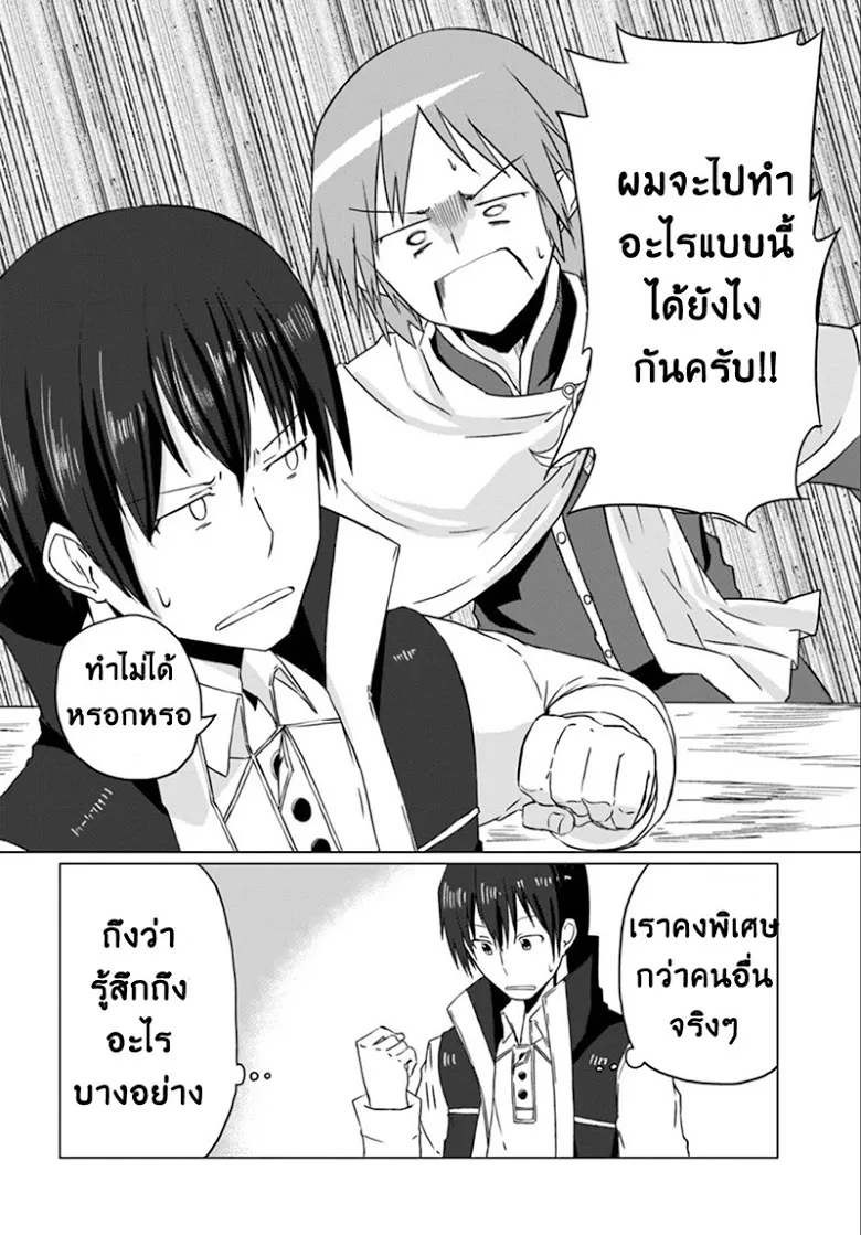 Magi Craft Meister - หน้า 28