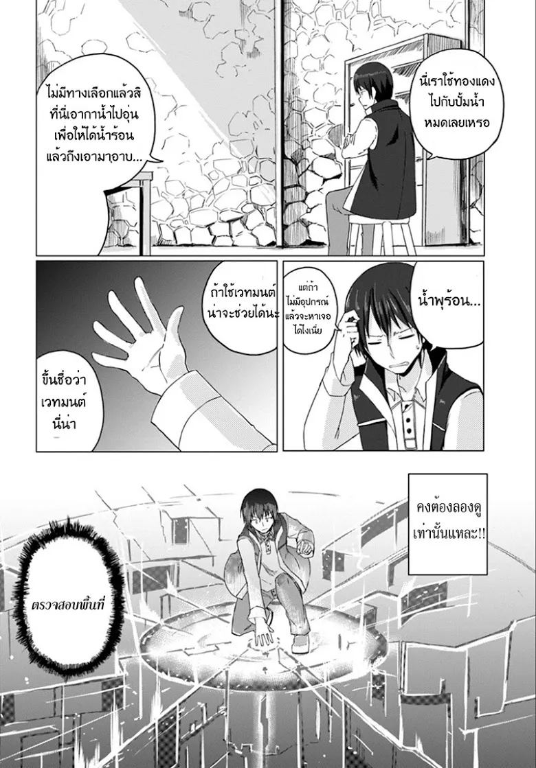 Magi Craft Meister - หน้า 3