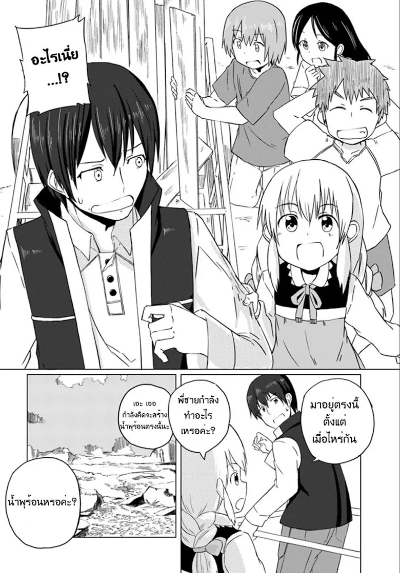 Magi Craft Meister - หน้า 7