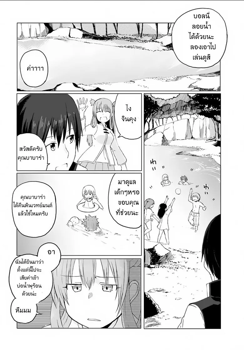 Magi Craft Meister - หน้า 13