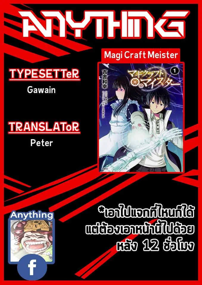 Magi Craft Meister - หน้า 34