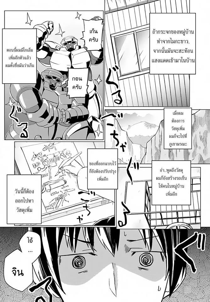 Magi Craft Meister - หน้า 9