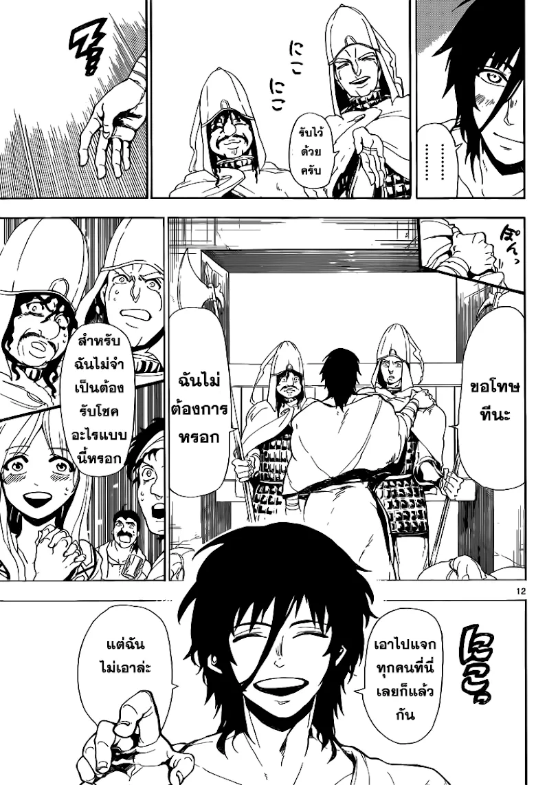 Magi: Sinbad no Bouken - หน้า 10