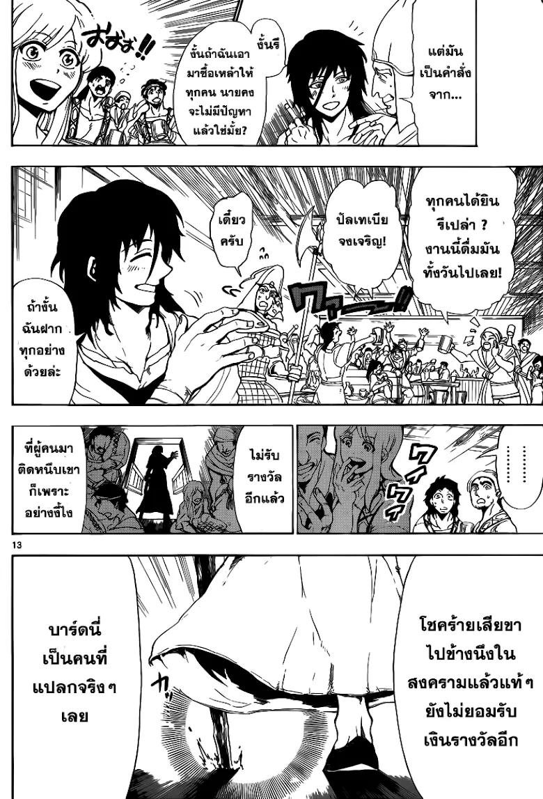 Magi: Sinbad no Bouken - หน้า 11