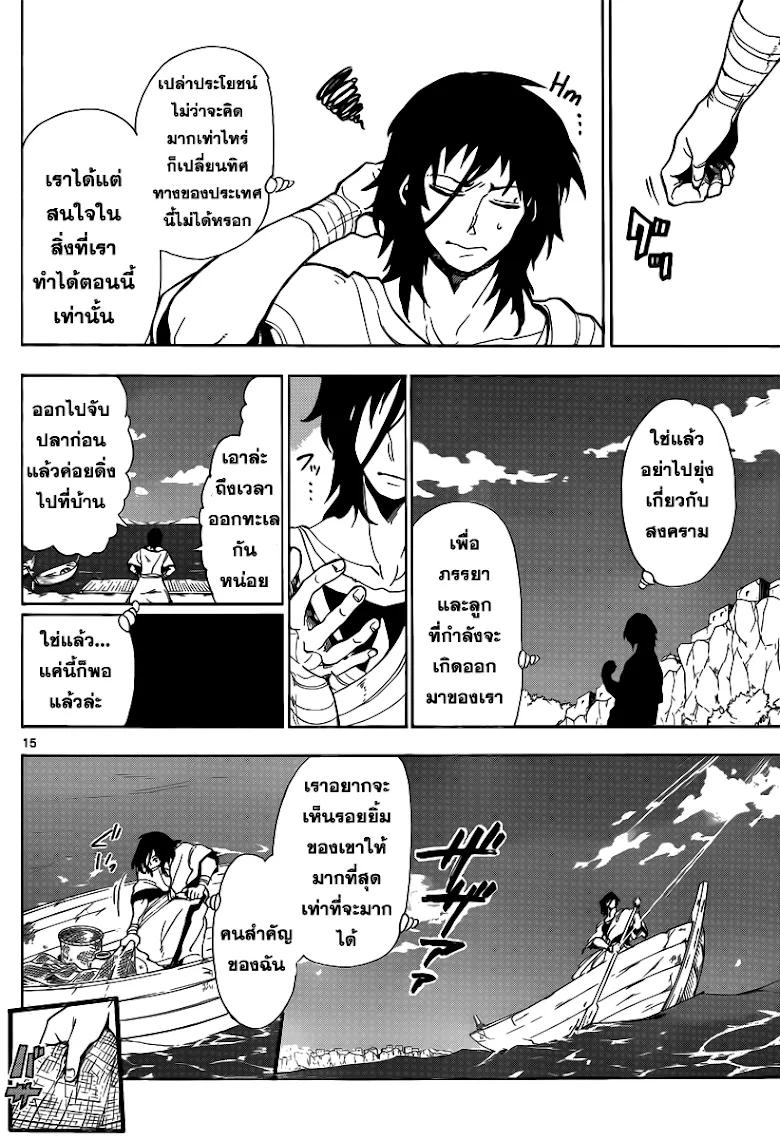 Magi: Sinbad no Bouken - หน้า 13