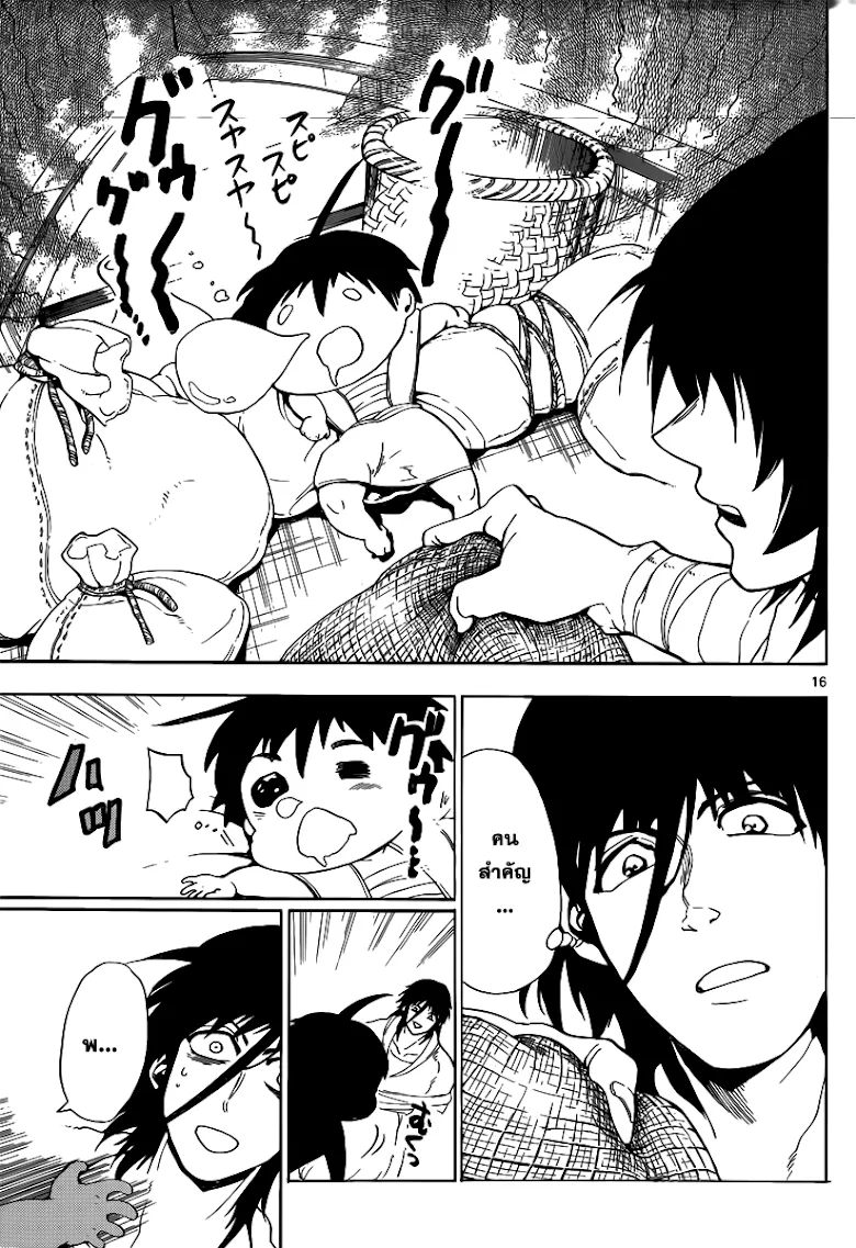 Magi: Sinbad no Bouken - หน้า 14