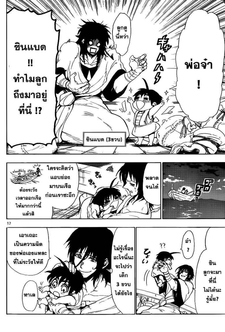 Magi: Sinbad no Bouken - หน้า 15