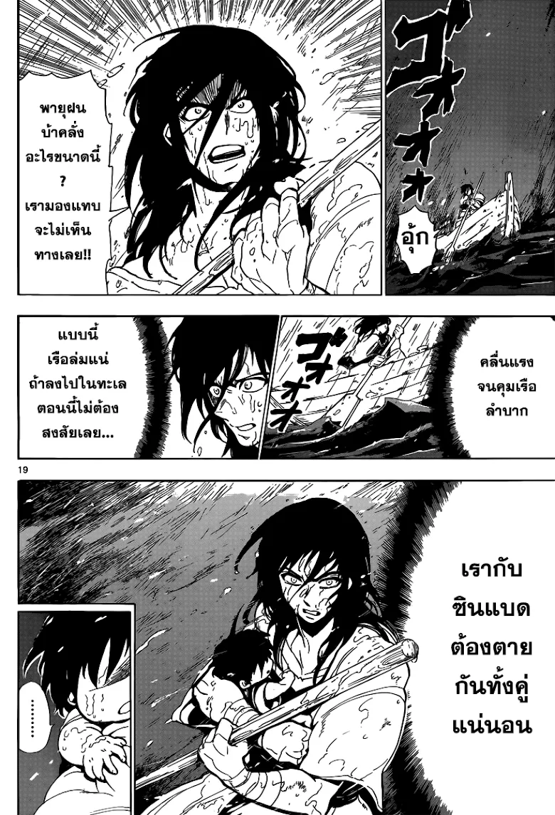 Magi: Sinbad no Bouken - หน้า 17