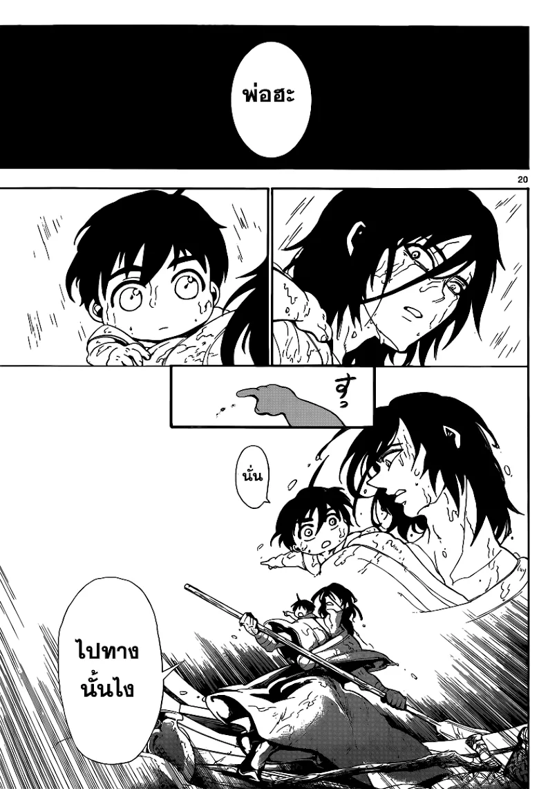 Magi: Sinbad no Bouken - หน้า 18