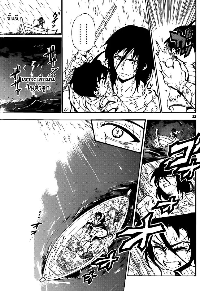 Magi: Sinbad no Bouken - หน้า 20