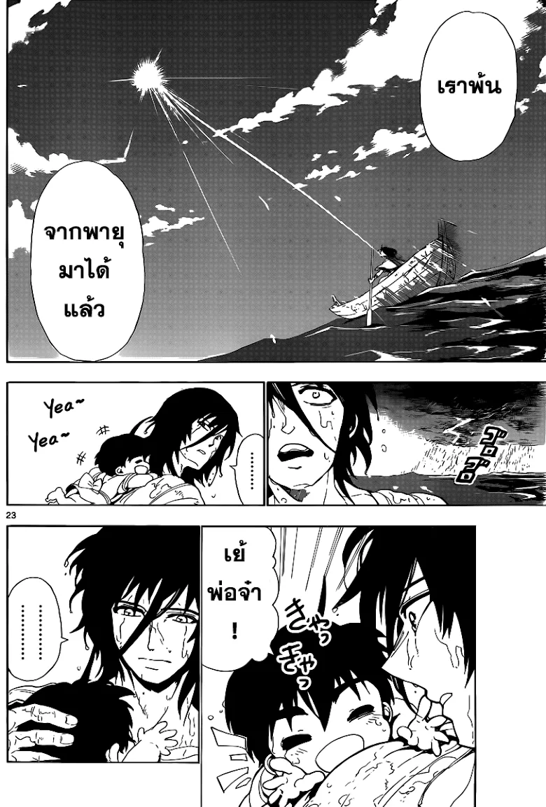 Magi: Sinbad no Bouken - หน้า 21