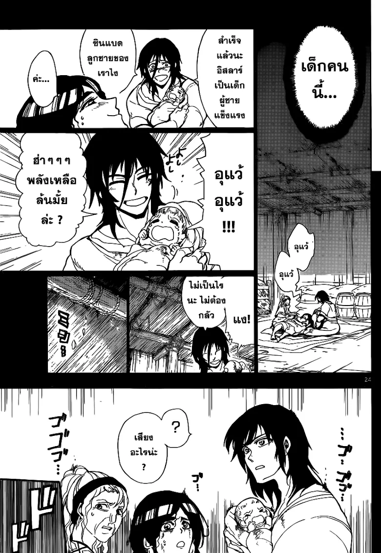 Magi: Sinbad no Bouken - หน้า 22