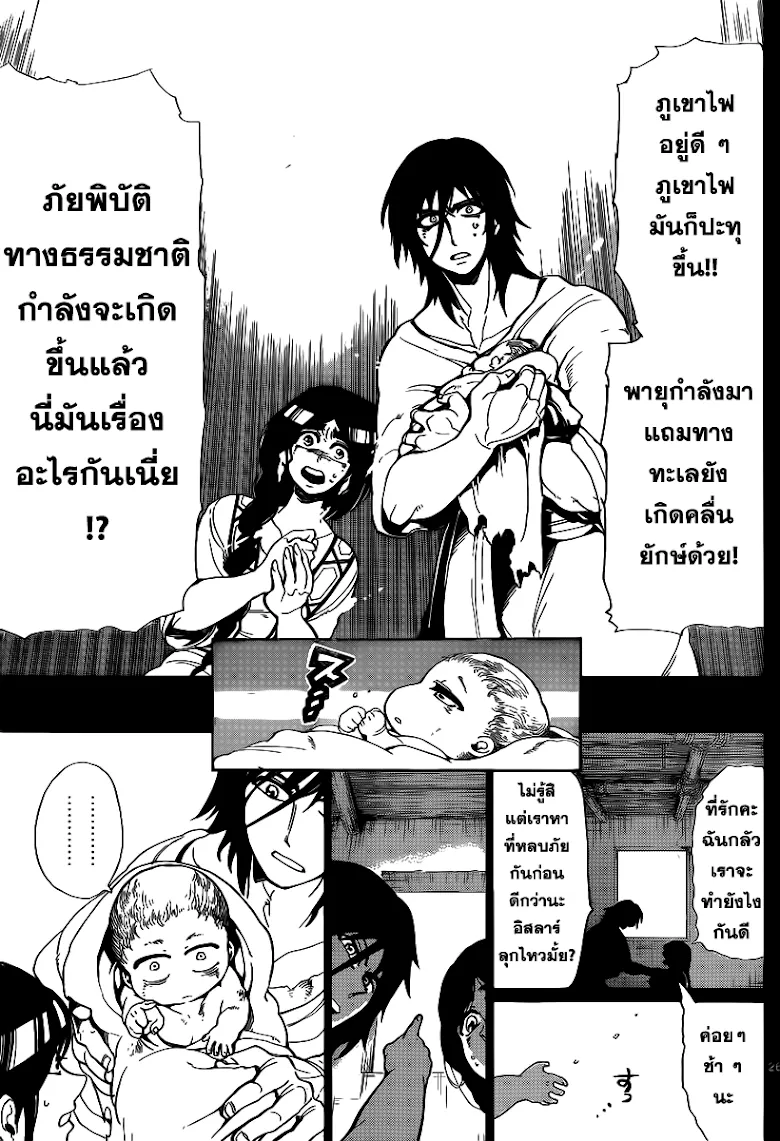 Magi: Sinbad no Bouken - หน้า 24