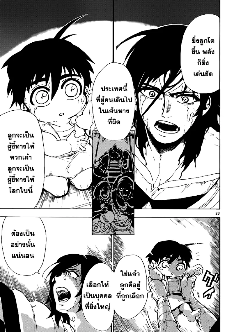 Magi: Sinbad no Bouken - หน้า 26