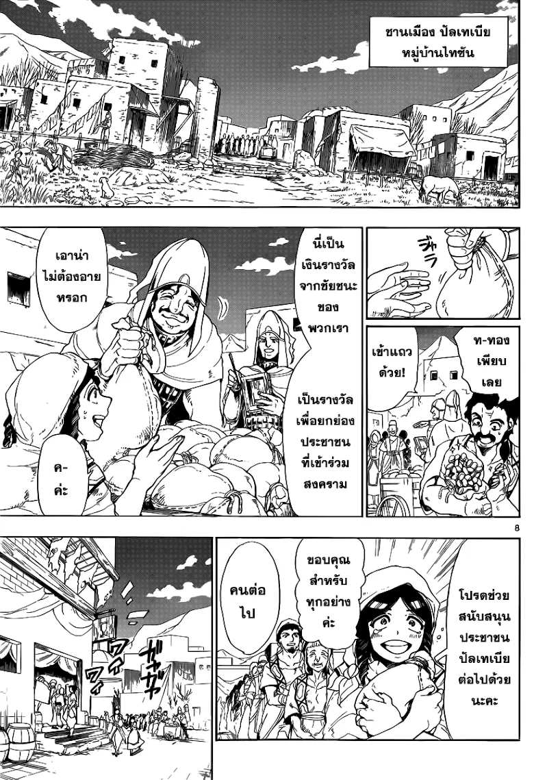 Magi: Sinbad no Bouken - หน้า 6