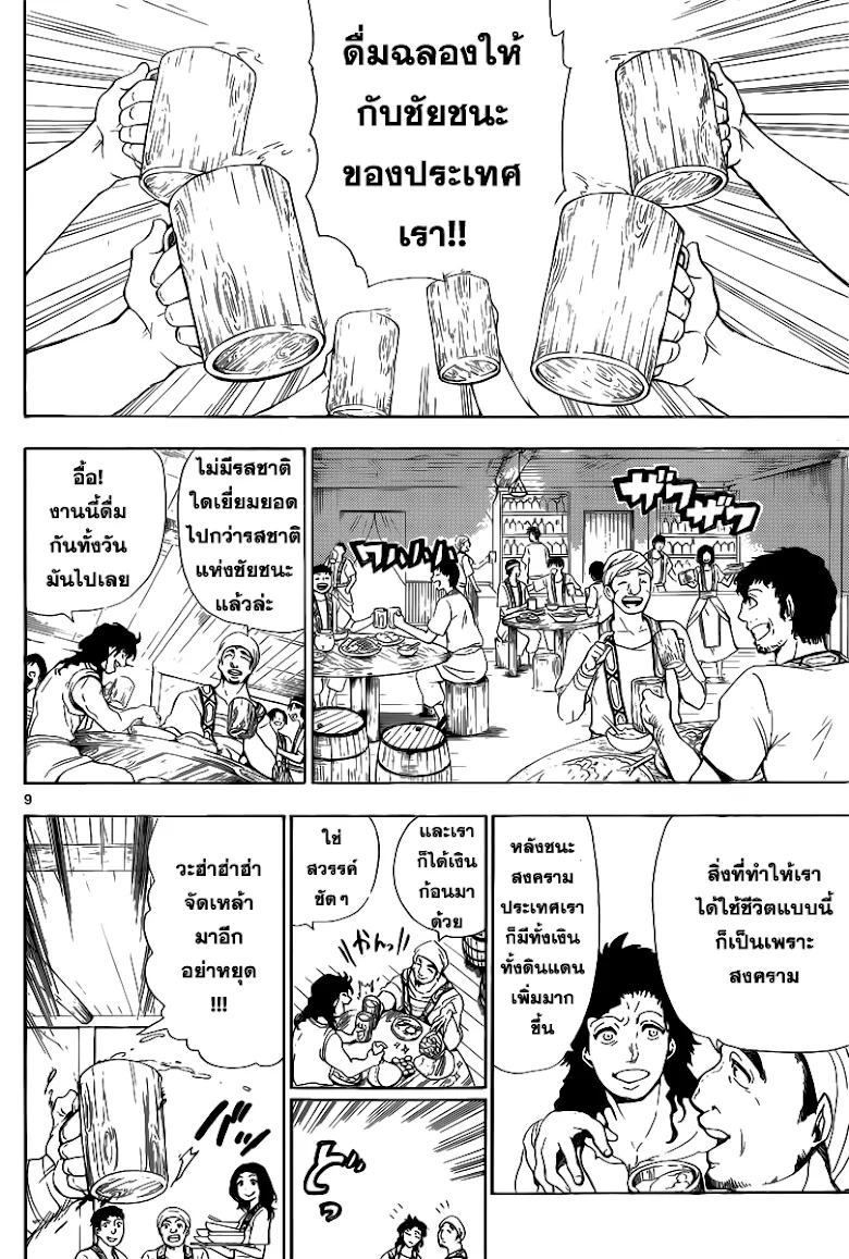 Magi: Sinbad no Bouken - หน้า 7