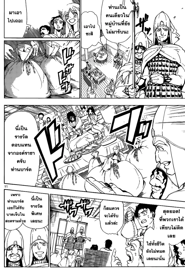 Magi: Sinbad no Bouken - หน้า 9