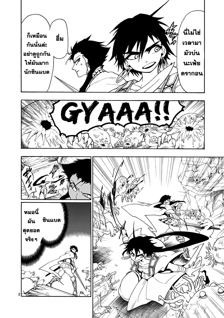 Magi: Sinbad no Bouken - หน้า 1