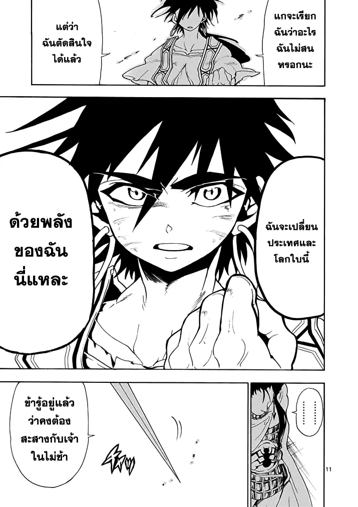 Magi: Sinbad no Bouken - หน้า 10