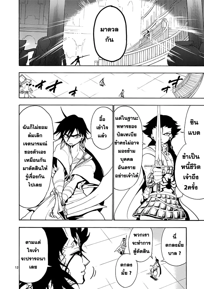 Magi: Sinbad no Bouken - หน้า 11