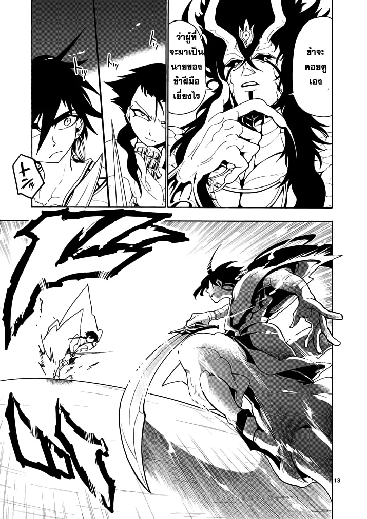 Magi: Sinbad no Bouken - หน้า 12